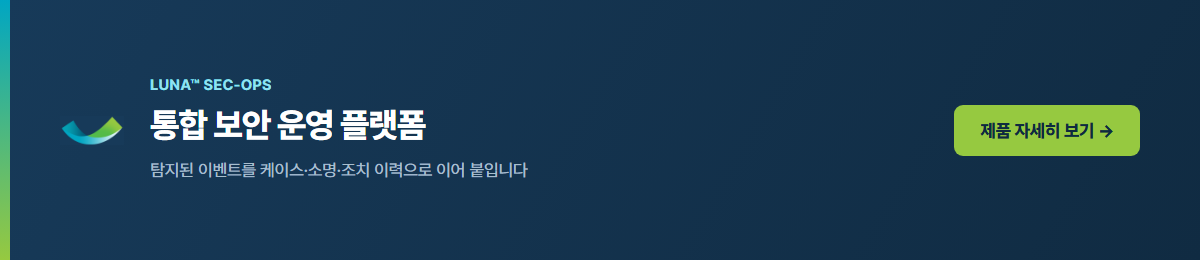 LUNA SEC-OPS 제품 소개 자세히 보기
