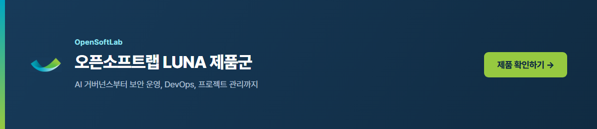 오픈소프트랩 전체 솔루션 보기